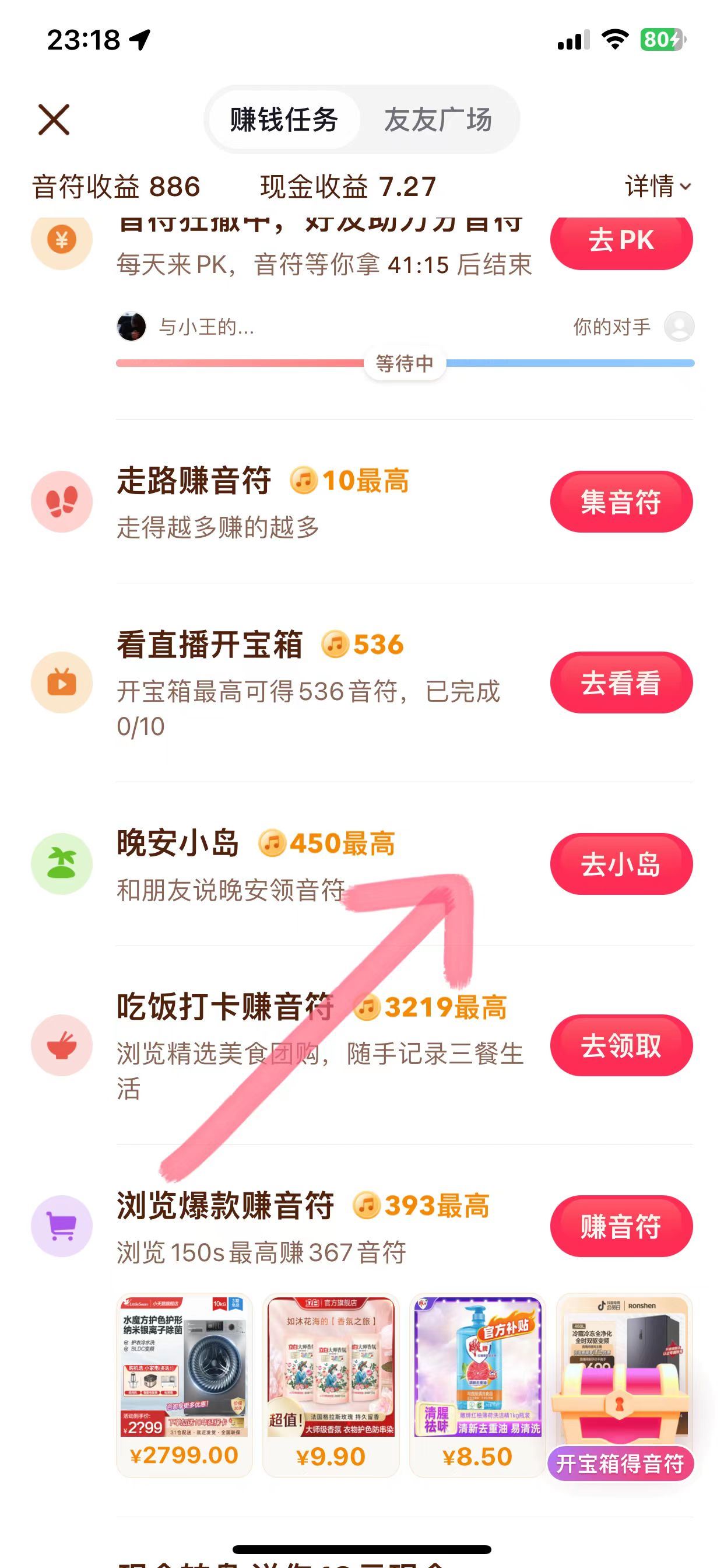 抖音極速版睡覺任務(wù)怎么添加？