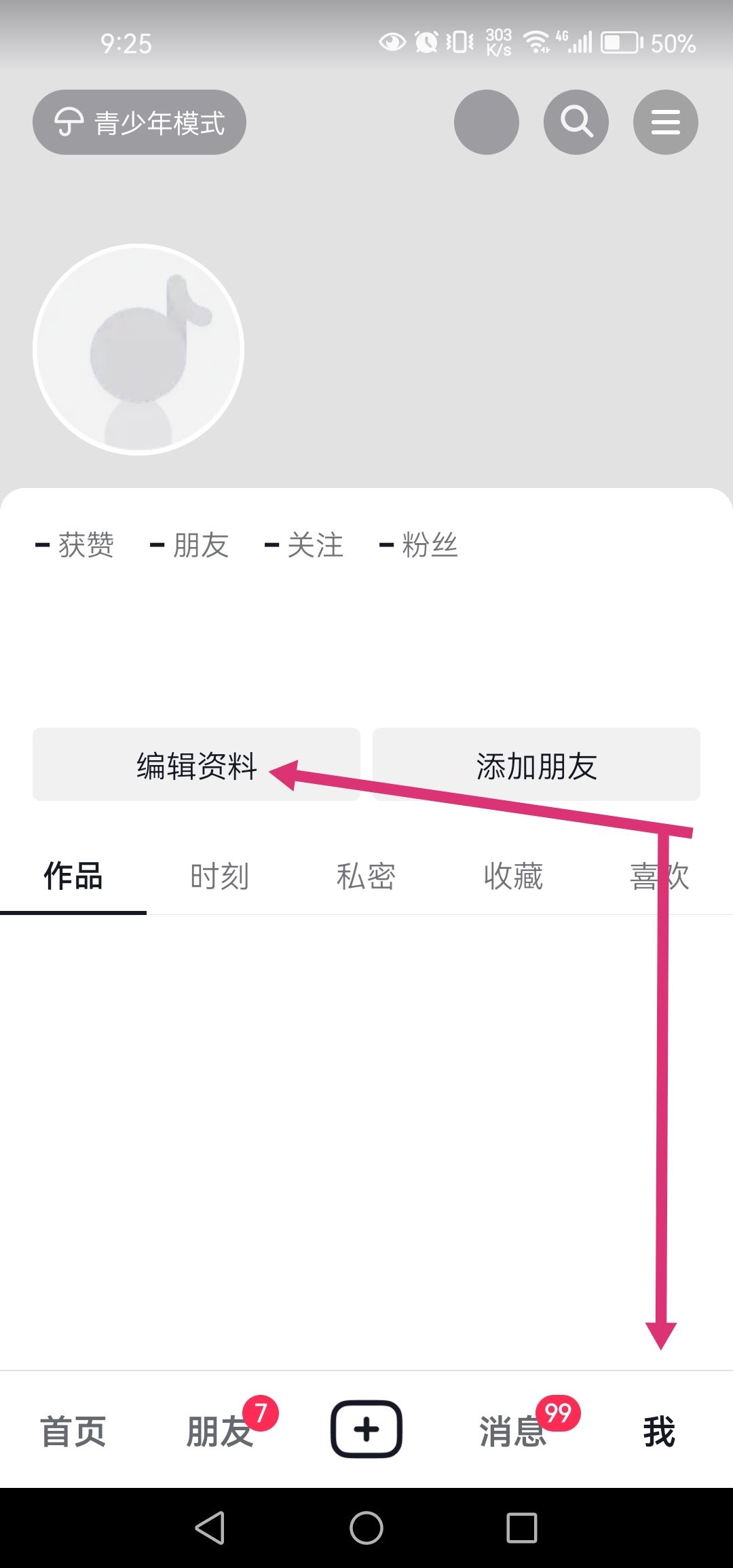 抖音怎么改學(xué)校設(shè)置？