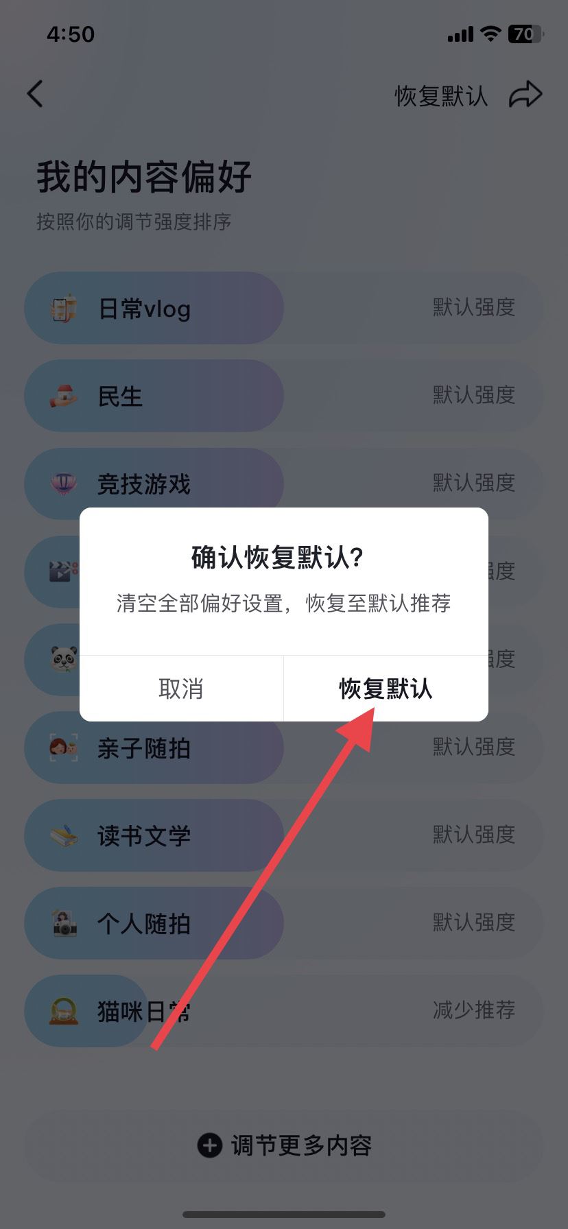 抖音不感興趣怎么取消，恢復默認？