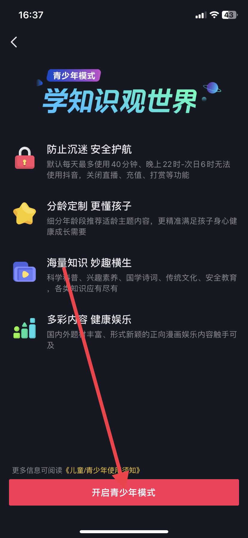 抖音怎么設(shè)置年齡段推送內(nèi)容？