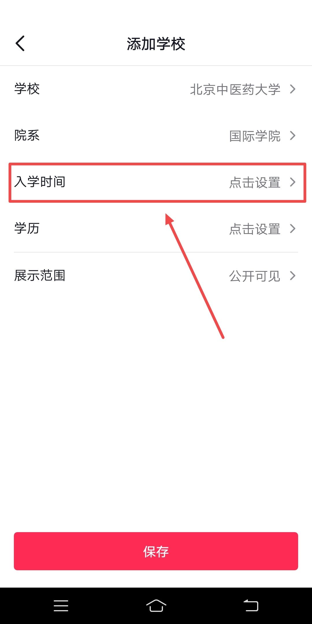 抖音學(xué)校怎么設(shè)置自定義？