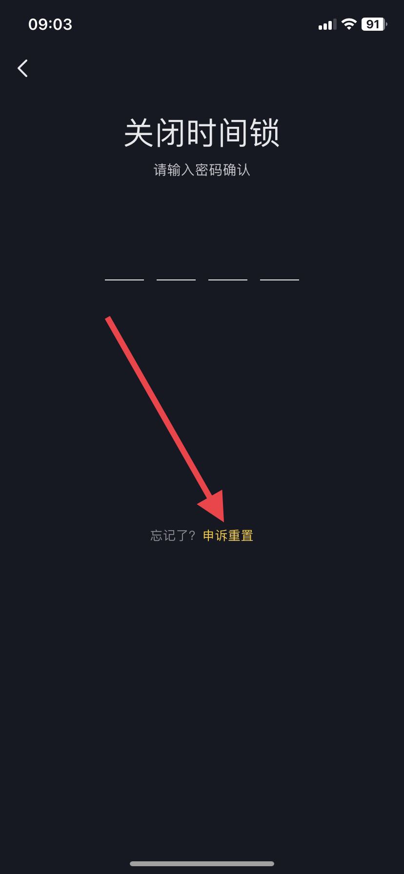 抖音時(shí)間鎖密碼忘了怎么解開？