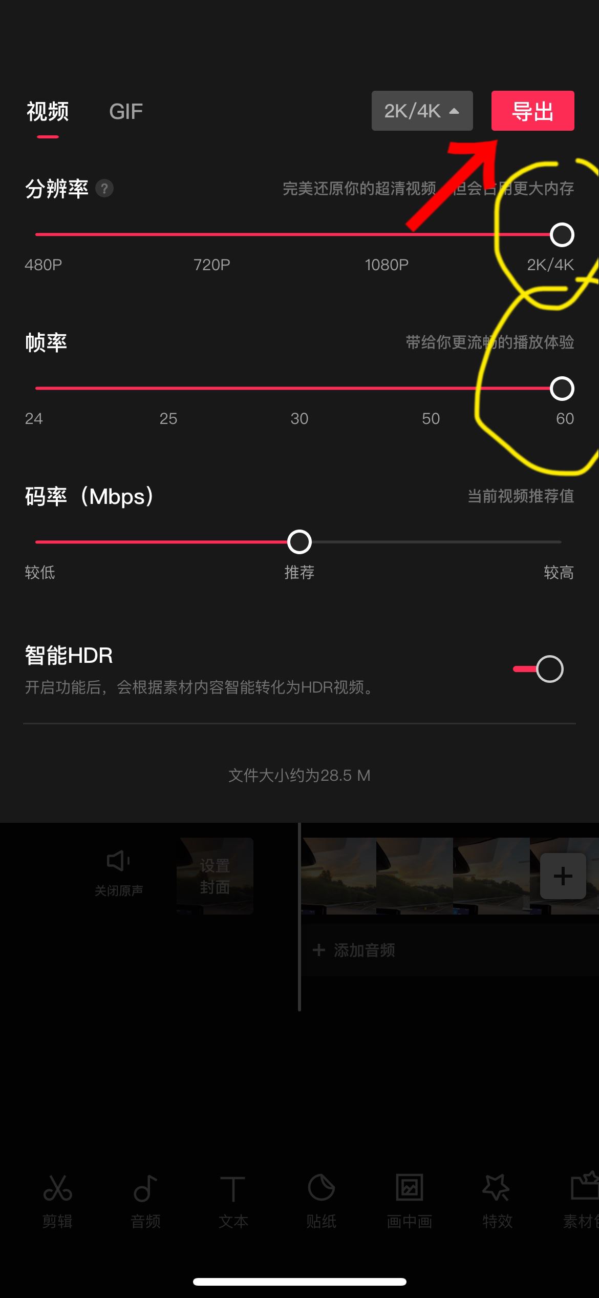 抖音怎么上傳4k60幀？