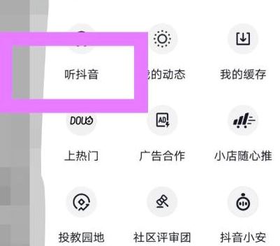 抖音邊走邊聽怎么設(shè)置？