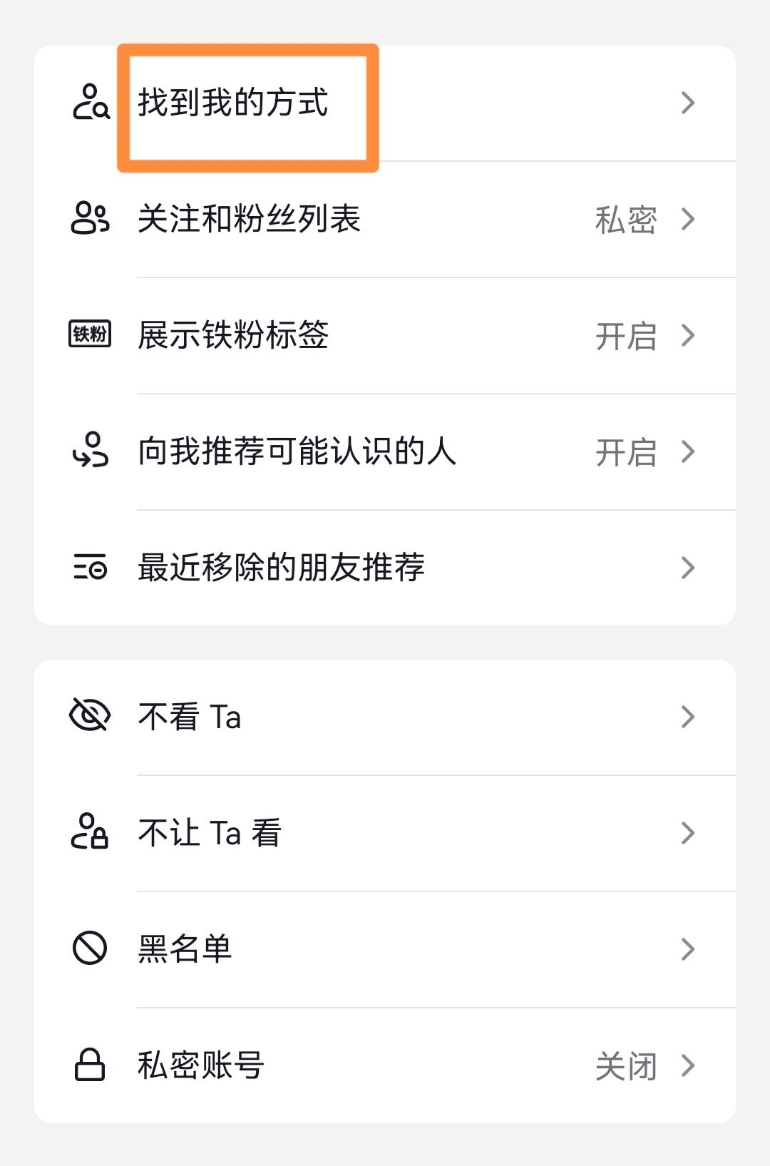 抖音怎么設(shè)置別人搜不到我？