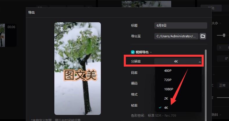 抖音怎么上傳4k60幀？