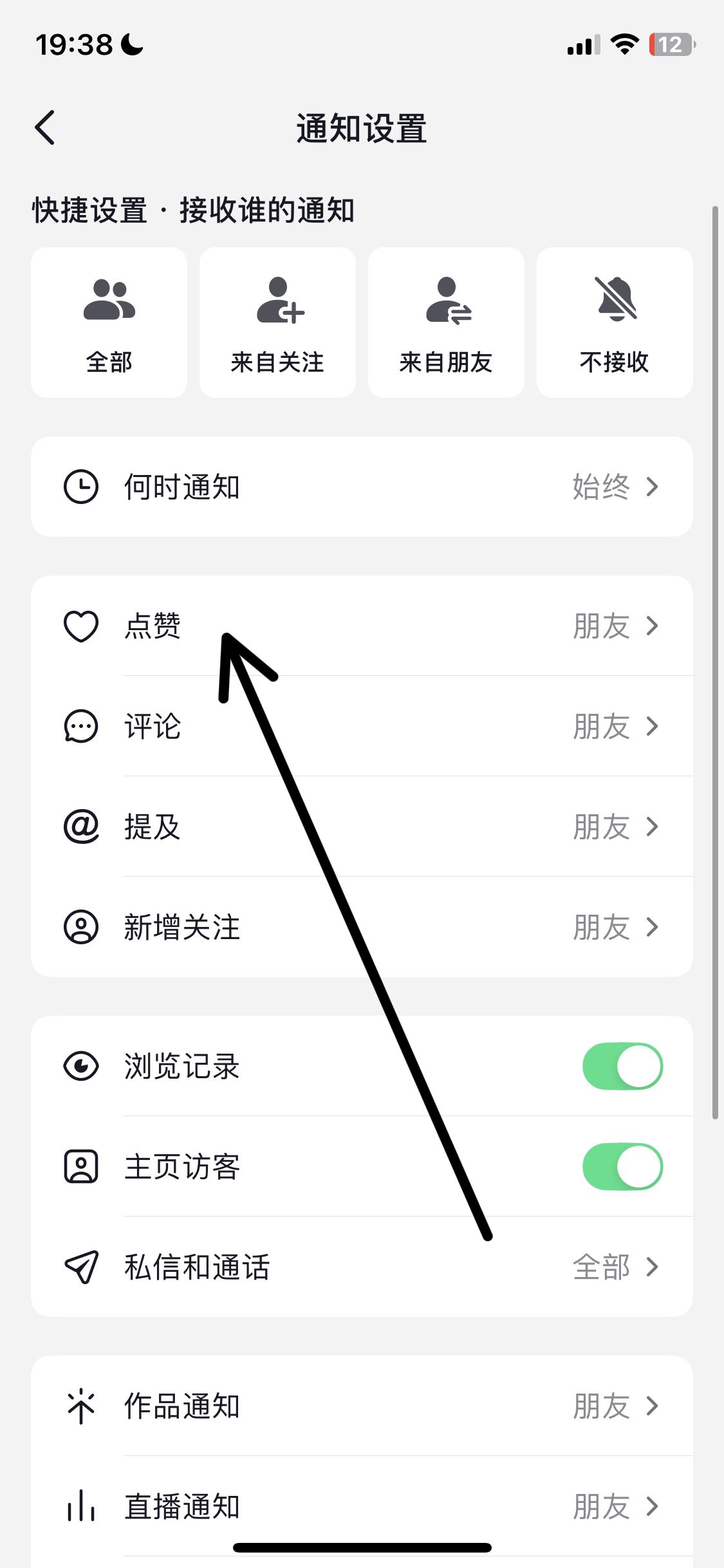 抖音點贊消息免打擾怎么設(shè)置？